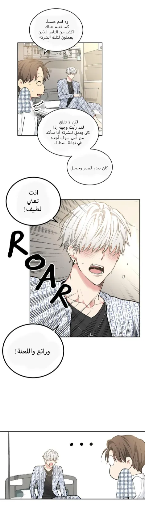 تطبيق العار – الفصل 10 page 18